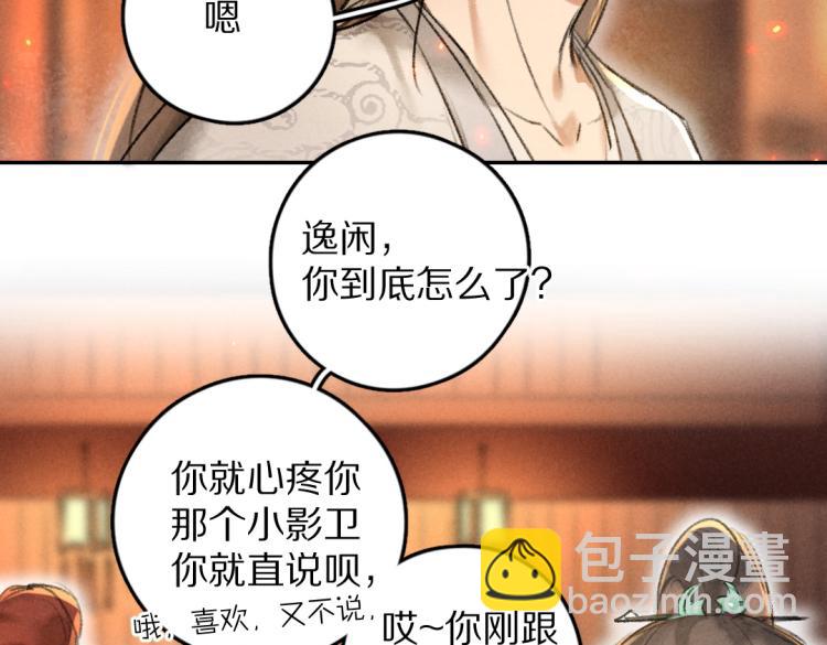 第48话  不配拥有的温柔(1/3)-第51话