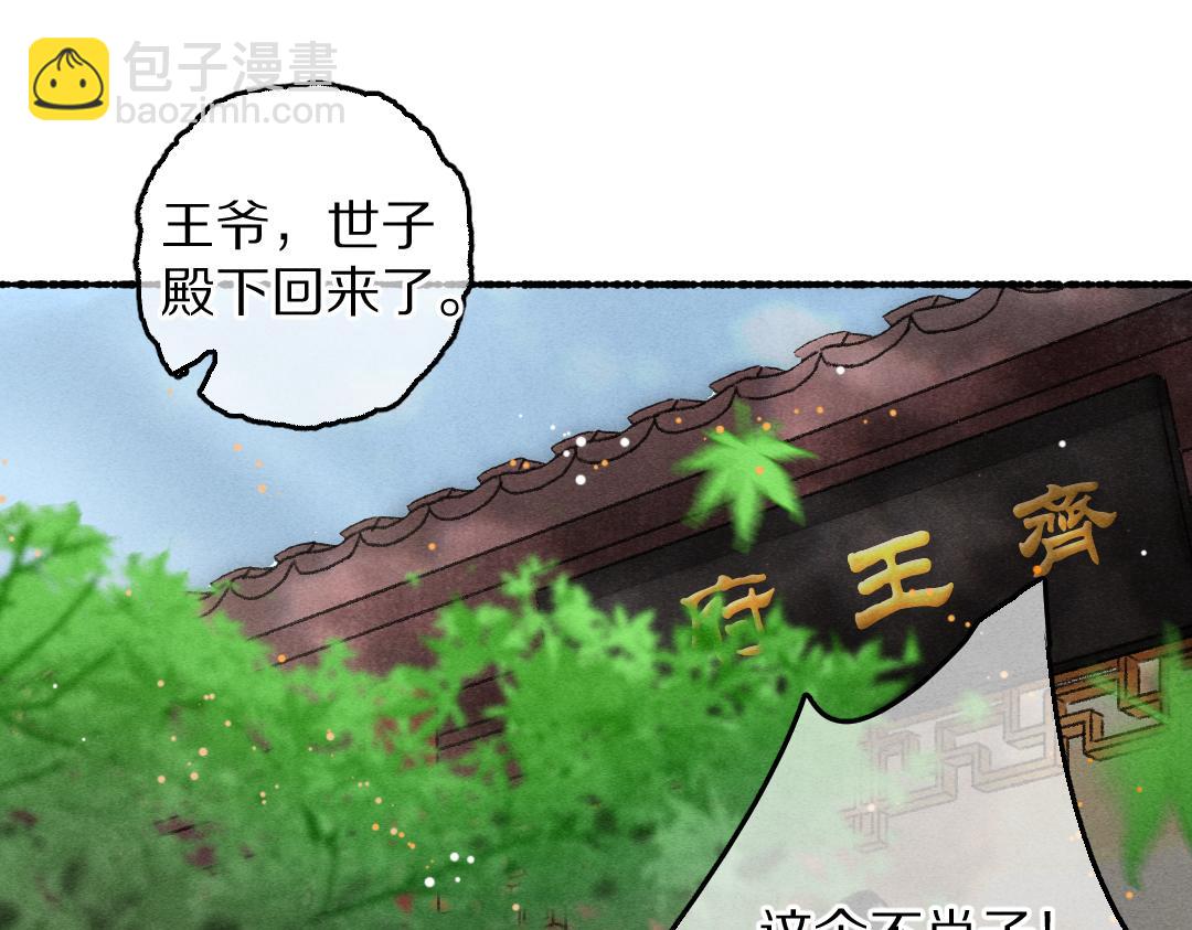 第80话 老王爷的怒火(1/3)-第83话
