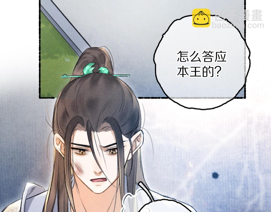第80话 老王爷的怒火(1/3)-第83话