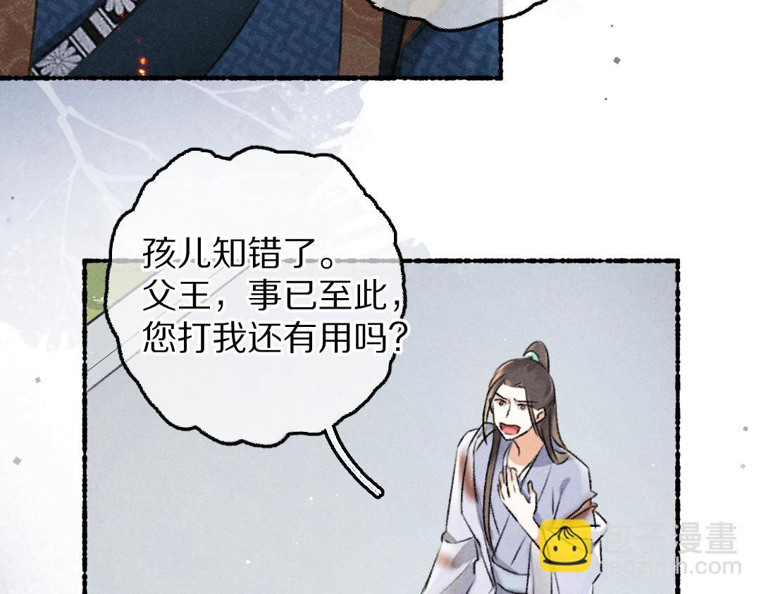 第80话 老王爷的怒火(1/3)-第83话