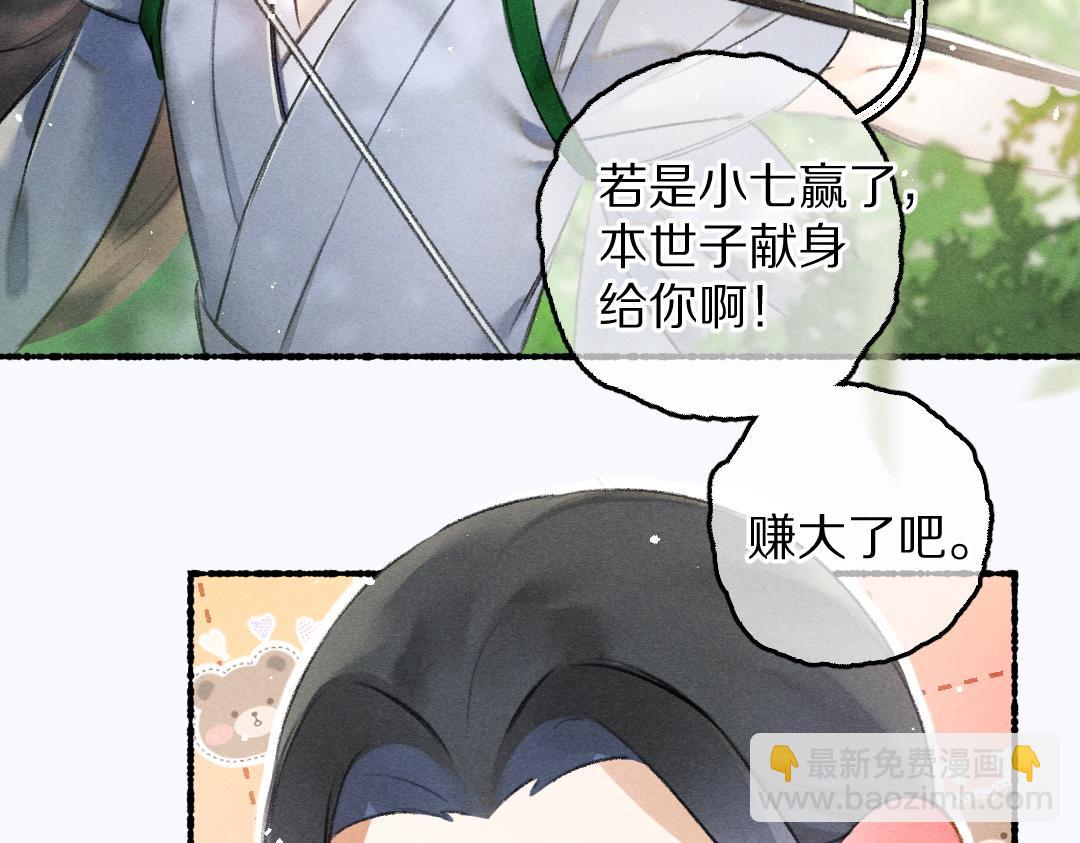 第86话  恣意快活的某日(1/3)-第89话