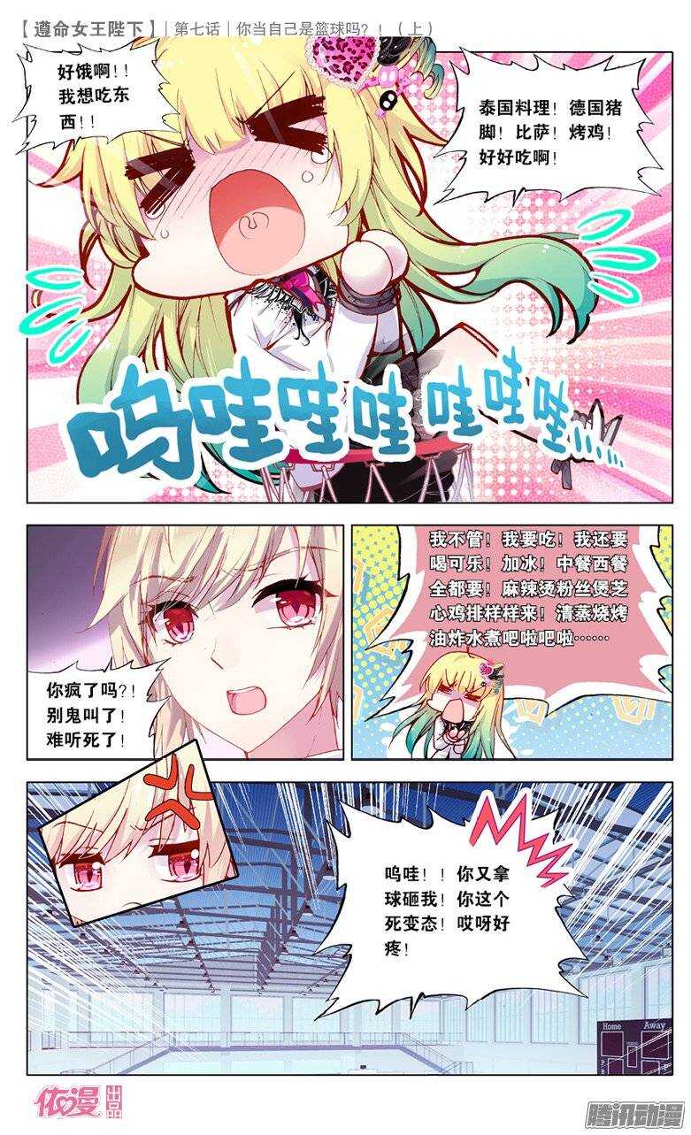 16 你当自己是篮球吗？（中）-第15话