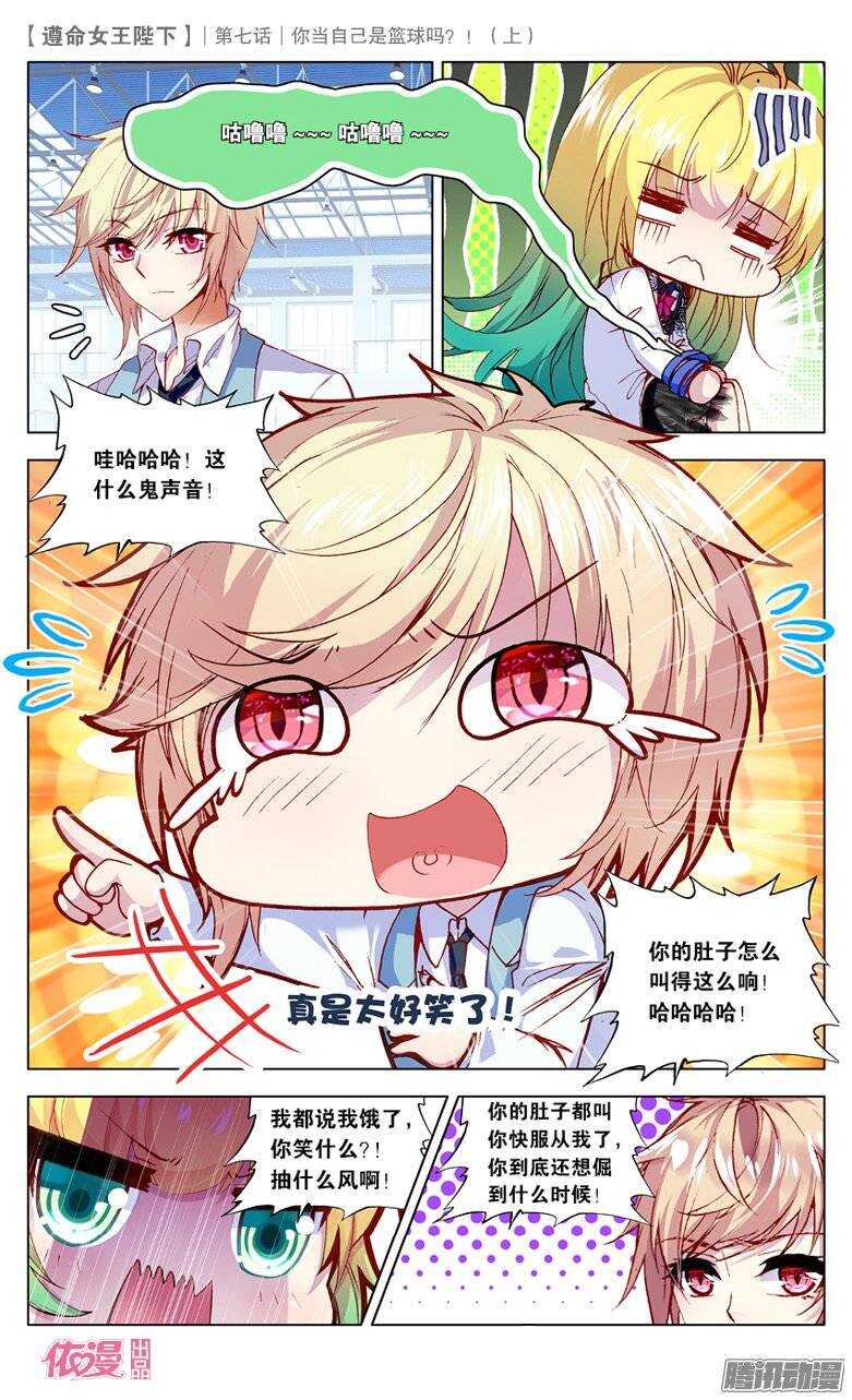 16 你当自己是篮球吗？（中）-第15话