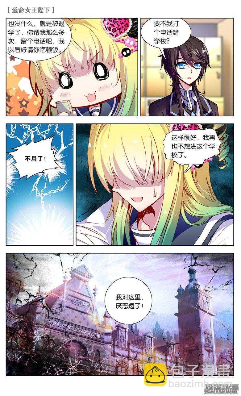 22 退学？！（中）-第21话