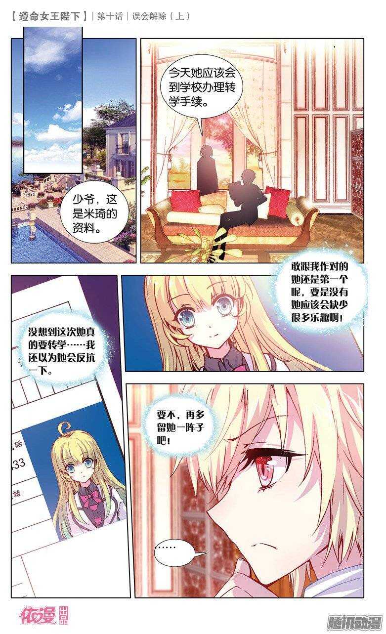 24 误会解除（上）-第23话