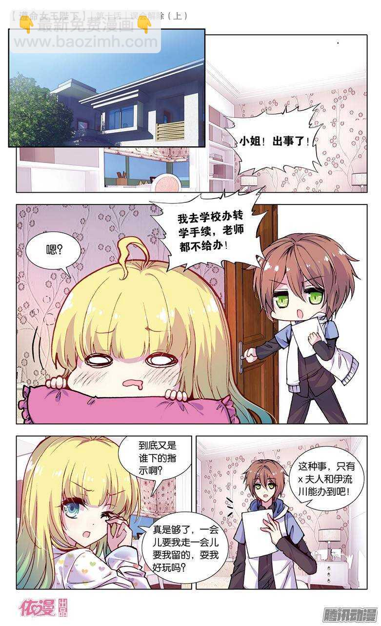 24 误会解除（上）-第23话