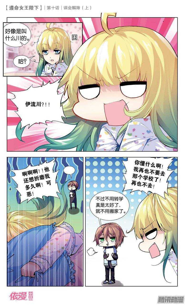 24 误会解除（上）-第23话