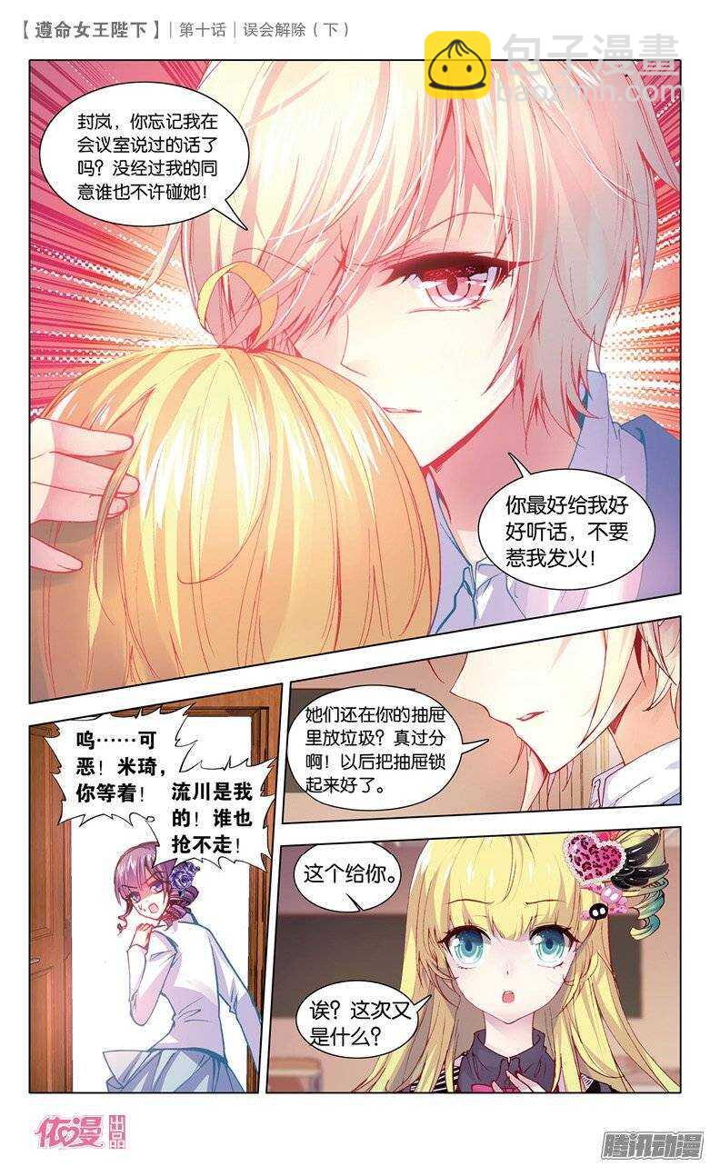 26 误会解除（下）-第25话