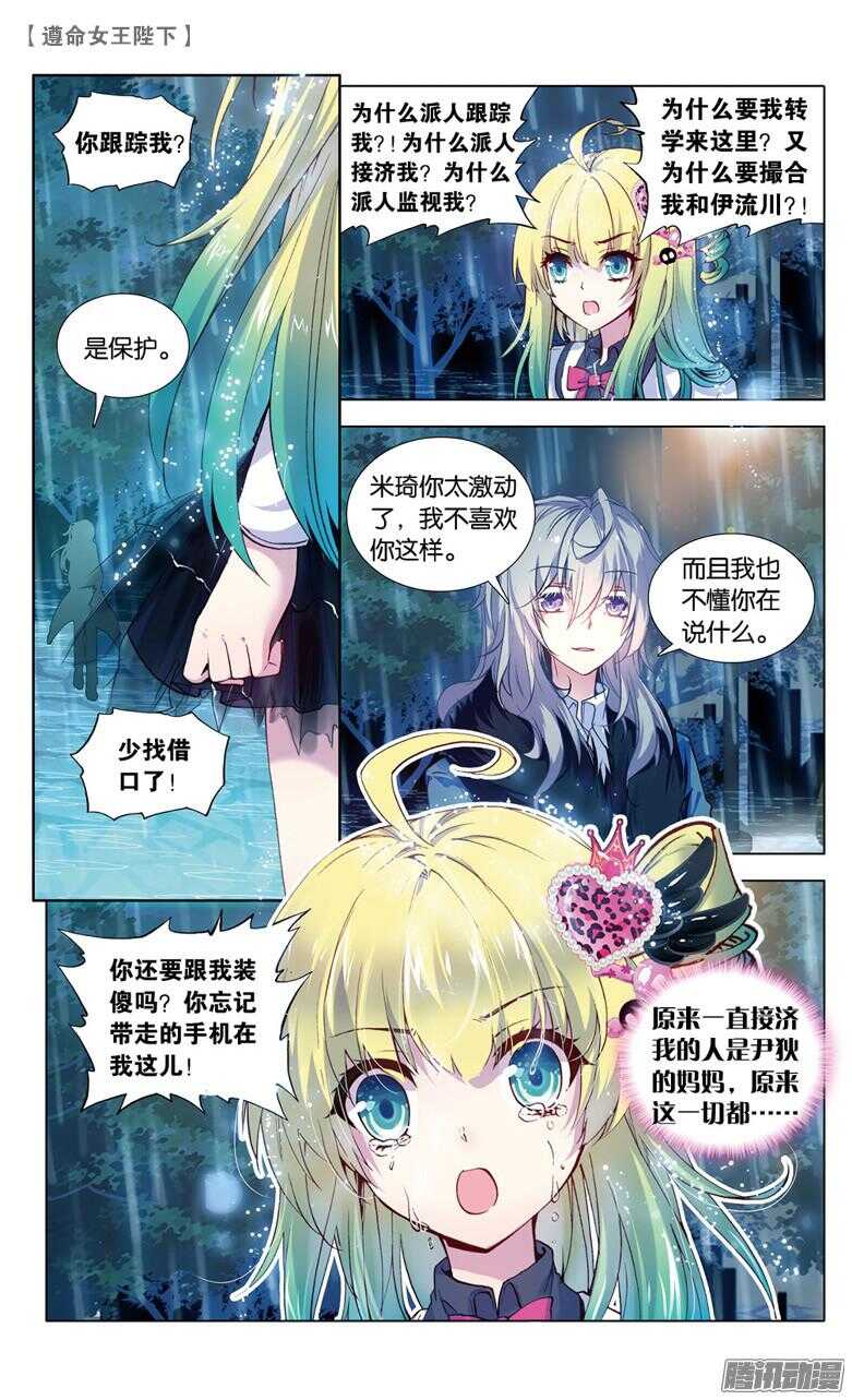 66 米琦的反击（上）-第65话