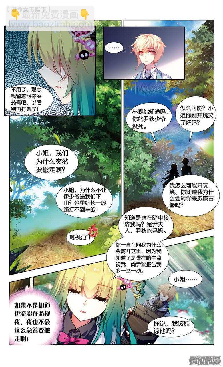 70 监视者（中）-第69话
