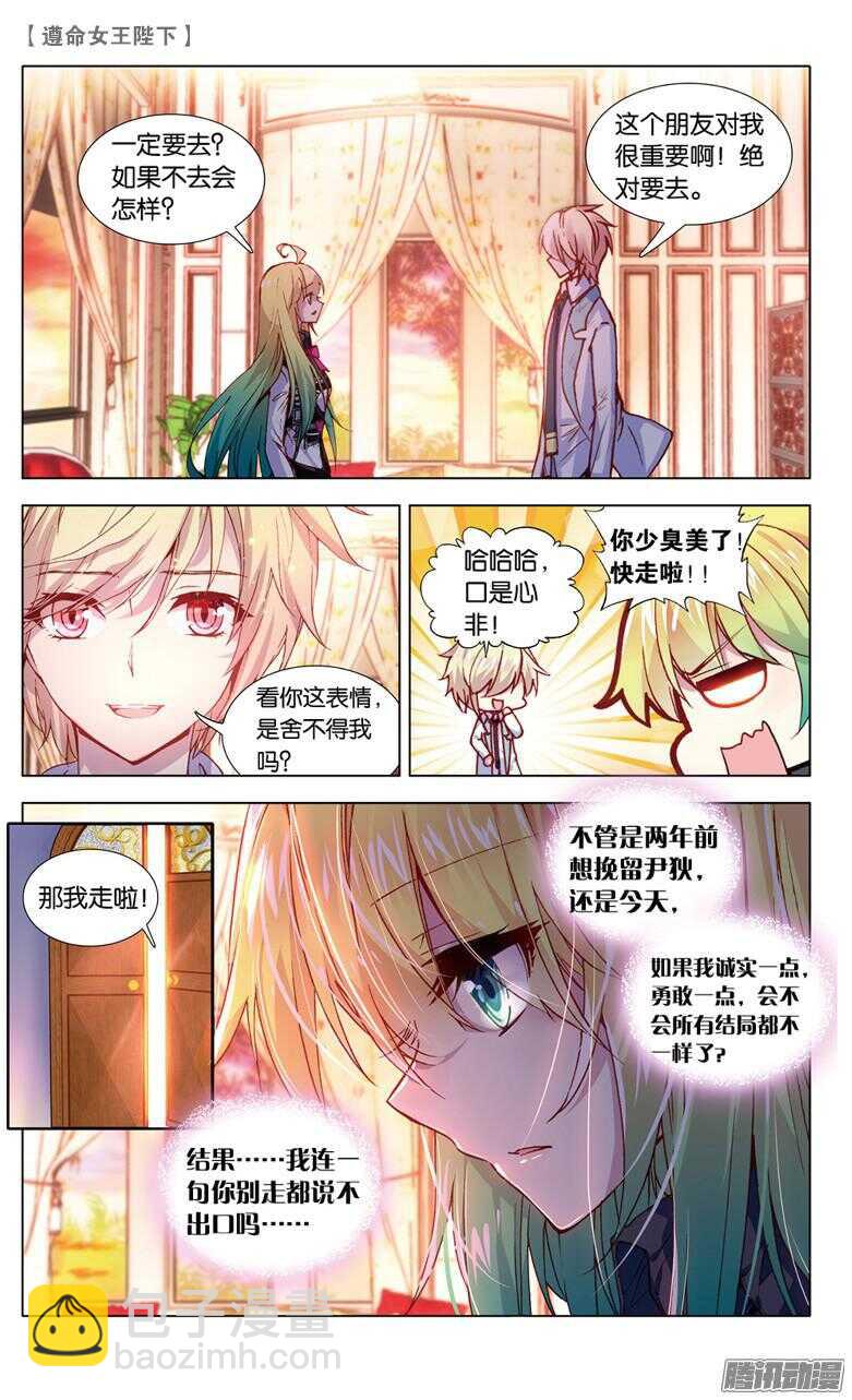 74 偷吻大作战（下）-第73话