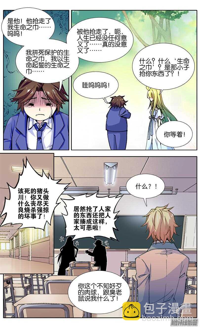 78 狼眼钻（上）-第77话