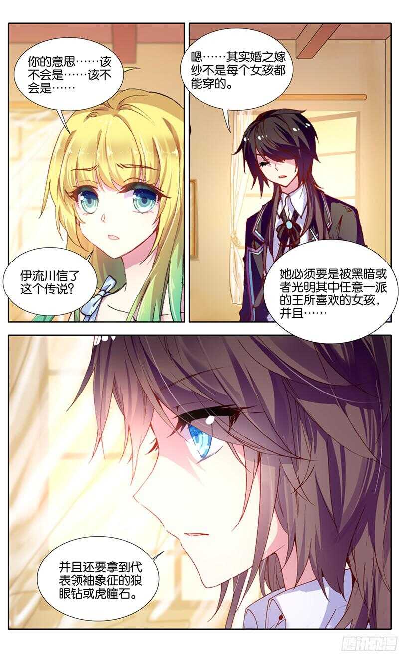 84 虎瞳石（上）-第83话