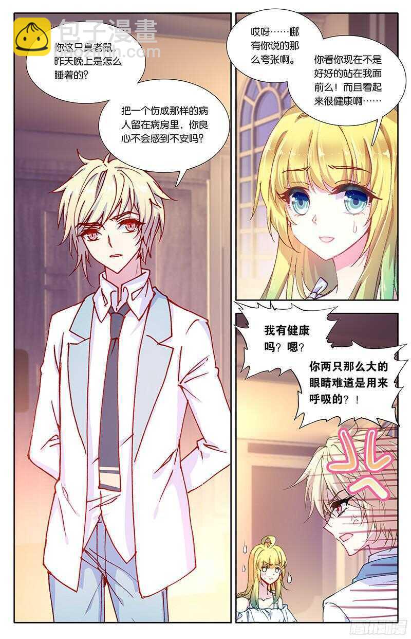 90 爱情争霸赛（上）-第89话