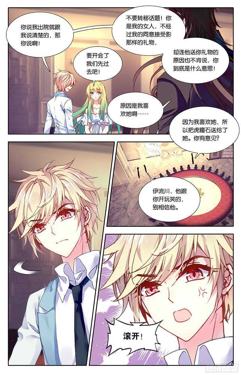 90 爱情争霸赛（上）-第89话