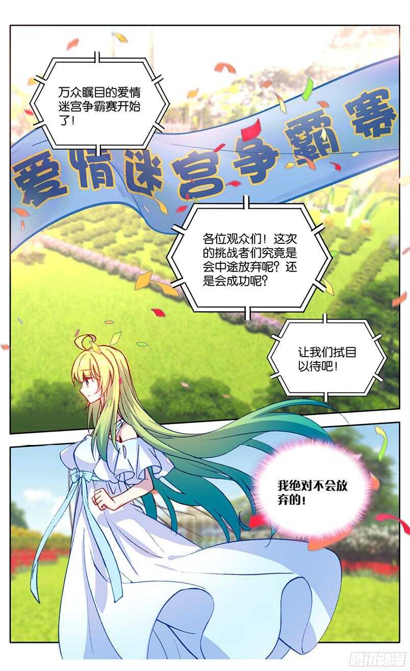 92 爱情争霸赛（下）-第91话