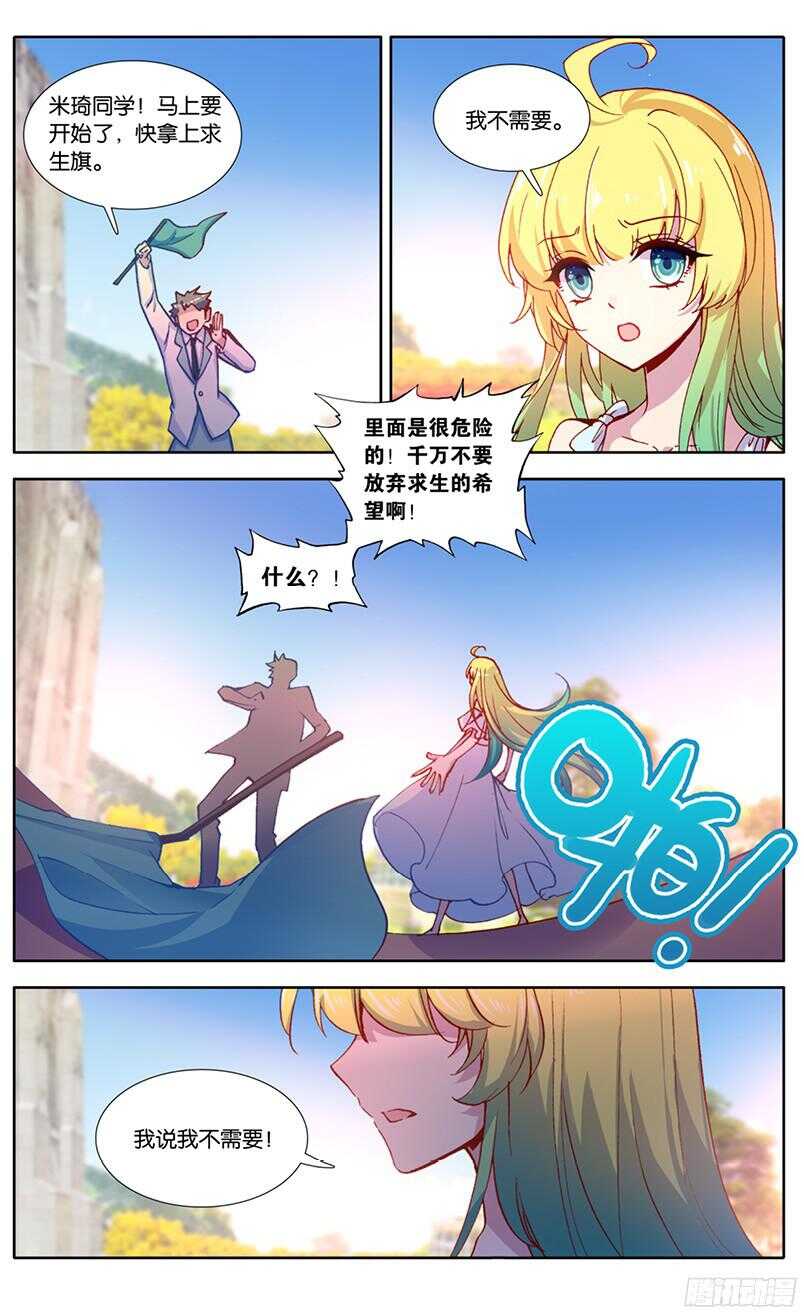 92 爱情争霸赛（下）-第91话