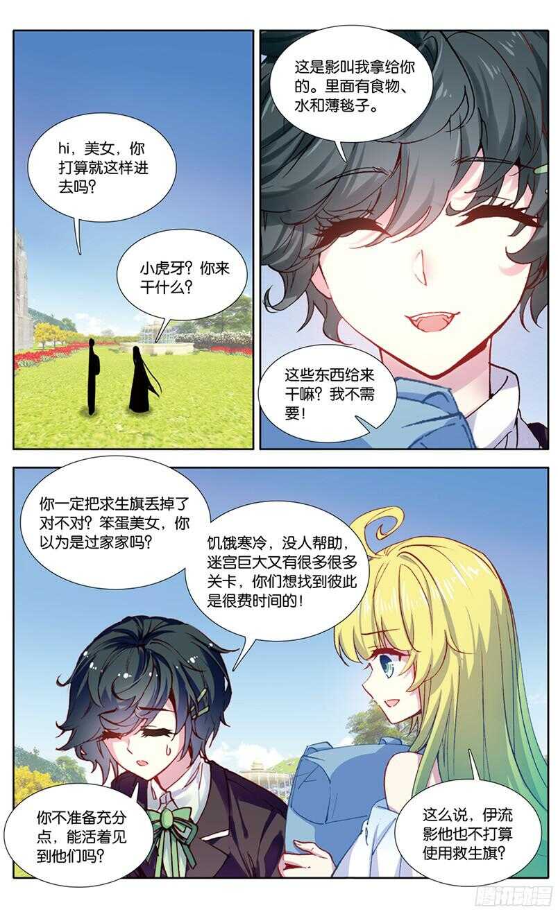92 爱情争霸赛（下）-第91话