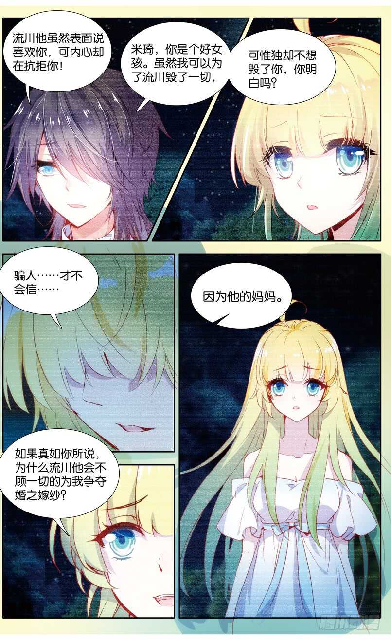 96 婚之嫁纱（上）-第95话