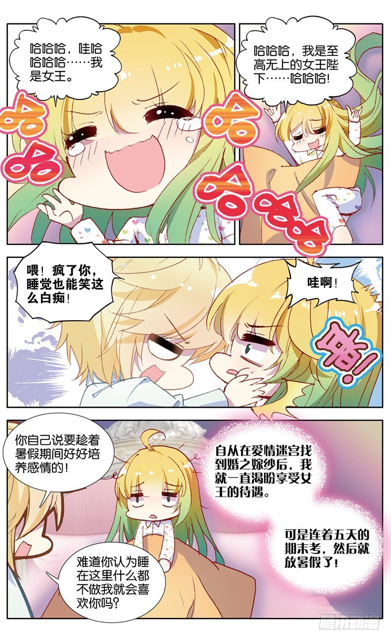 98 婚之嫁纱（下）-第97话