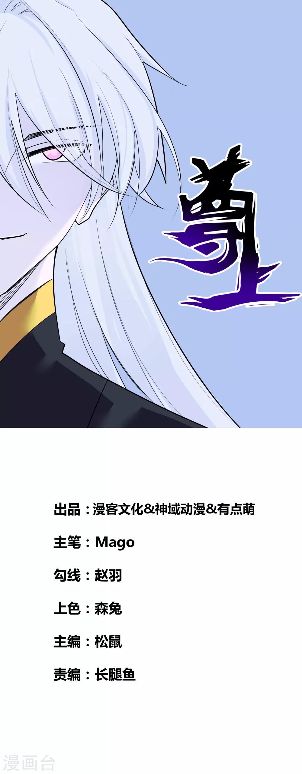 🍲尊上 第1话 湮灭 第1页