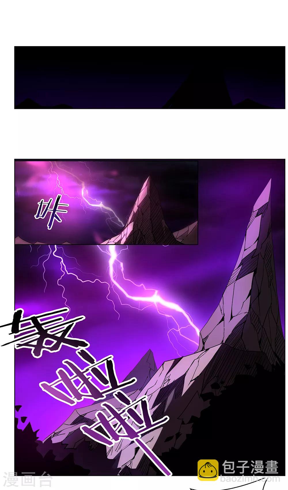 🍲尊上 第1话 湮灭 第2页
