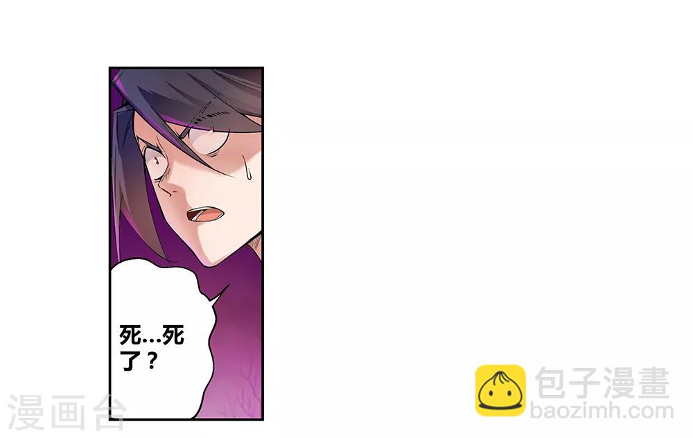🍲尊上 第1话 湮灭 第24页