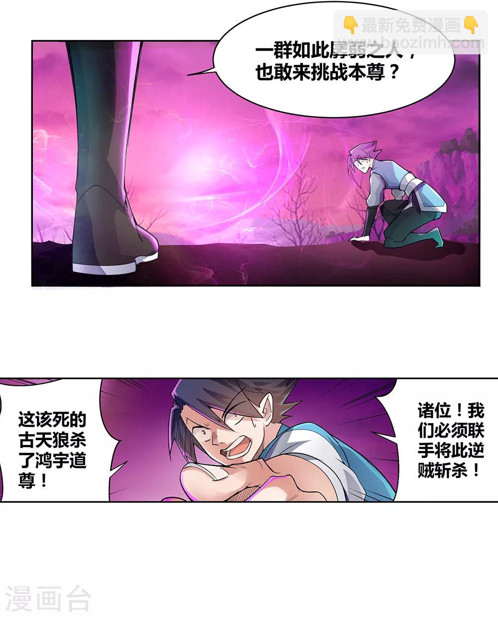 🍲尊上 第1话 湮灭 第25页
