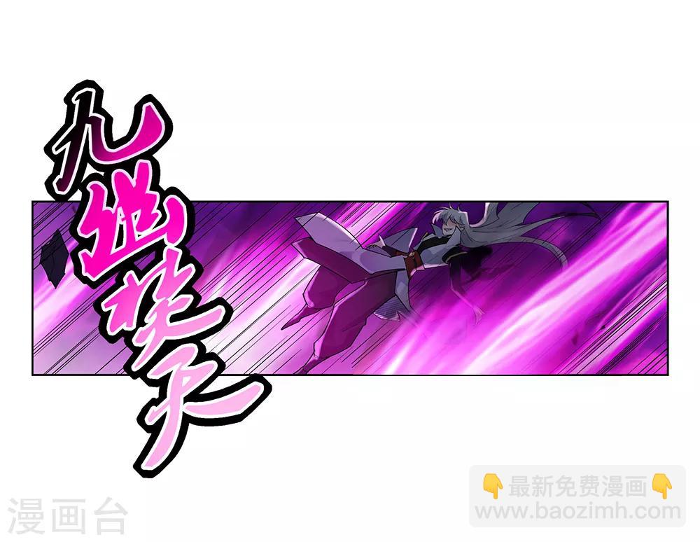 🍲尊上 第1话 湮灭 第27页