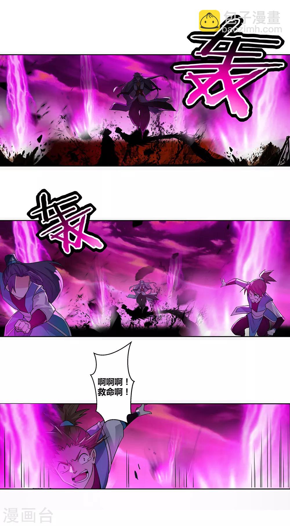 🍲尊上 第1话 湮灭 第28页