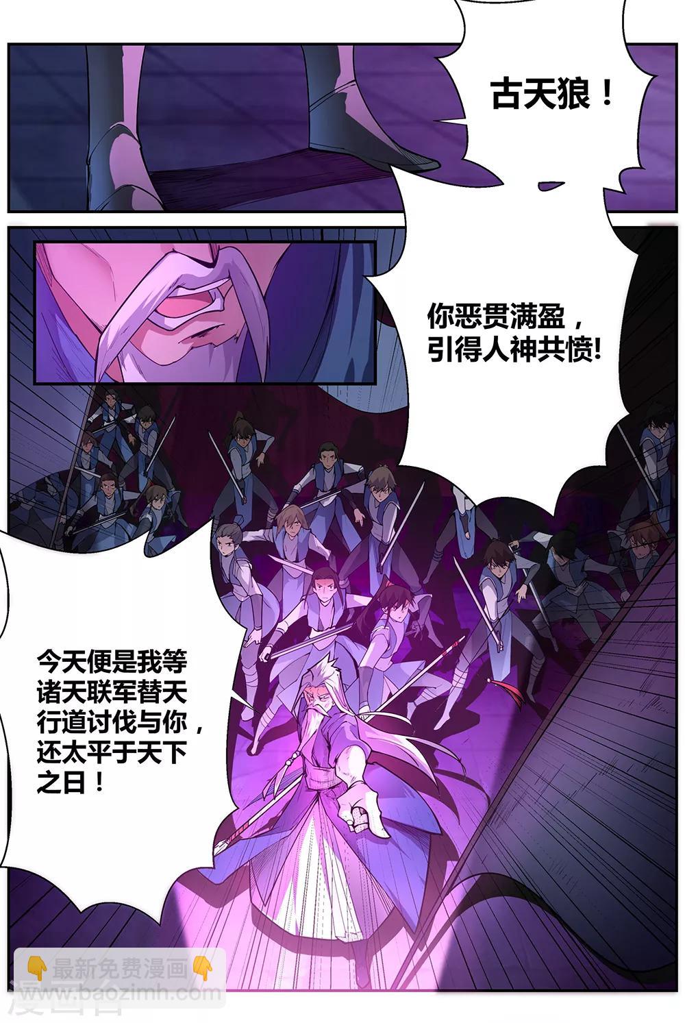 🍲尊上 第1话 湮灭 第3页