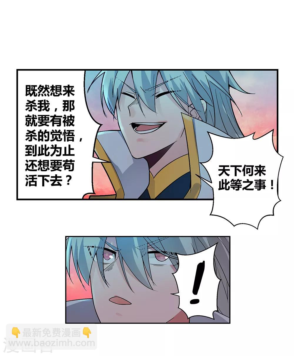 🍲尊上 第1话 湮灭 第30页