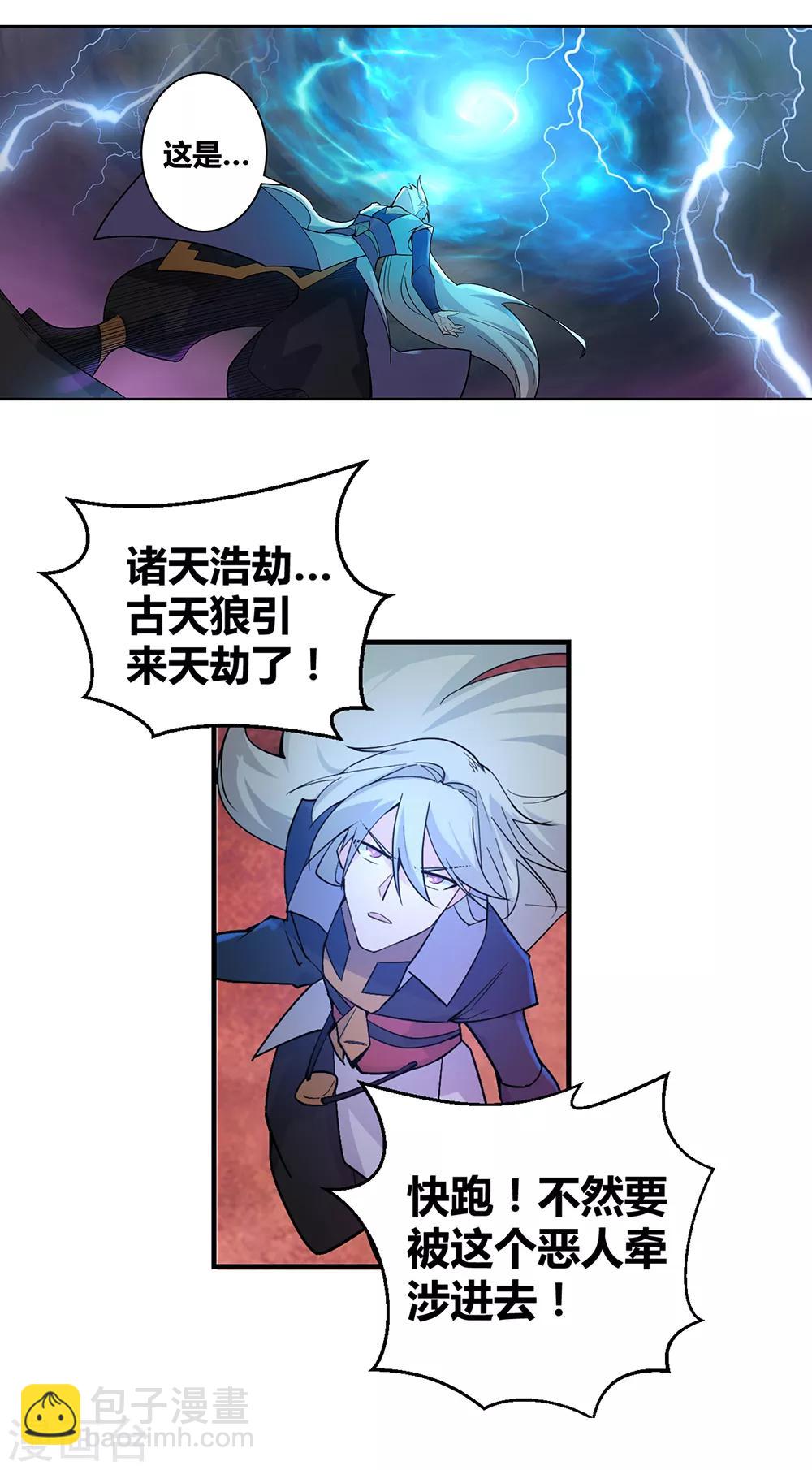 🍲尊上 第1话 湮灭 第31页