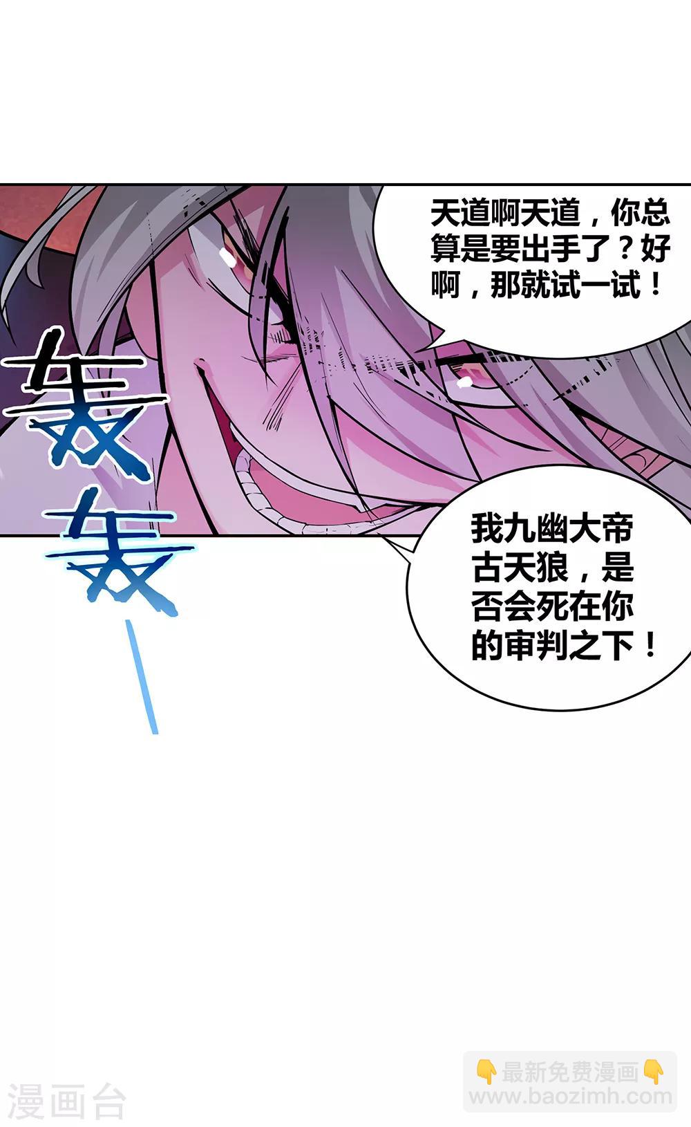 🍲尊上 第1话 湮灭 第32页