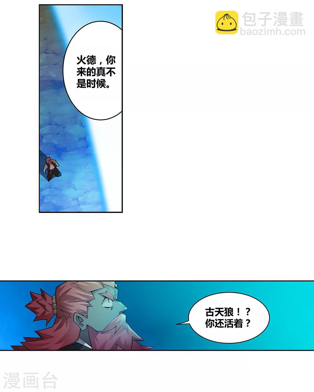 🍲尊上 第1话 湮灭 第36页
