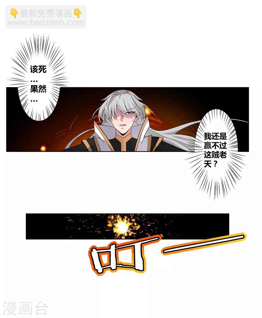 🍲尊上 第1话 湮灭 第38页
