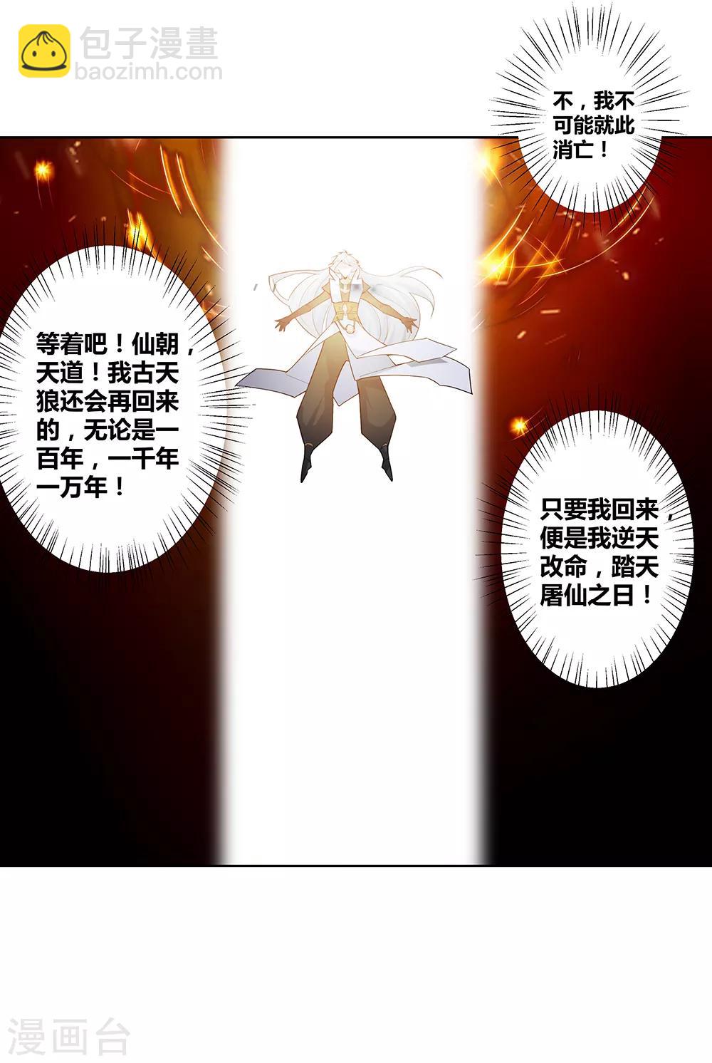 🍲尊上 第1话 湮灭 第39页