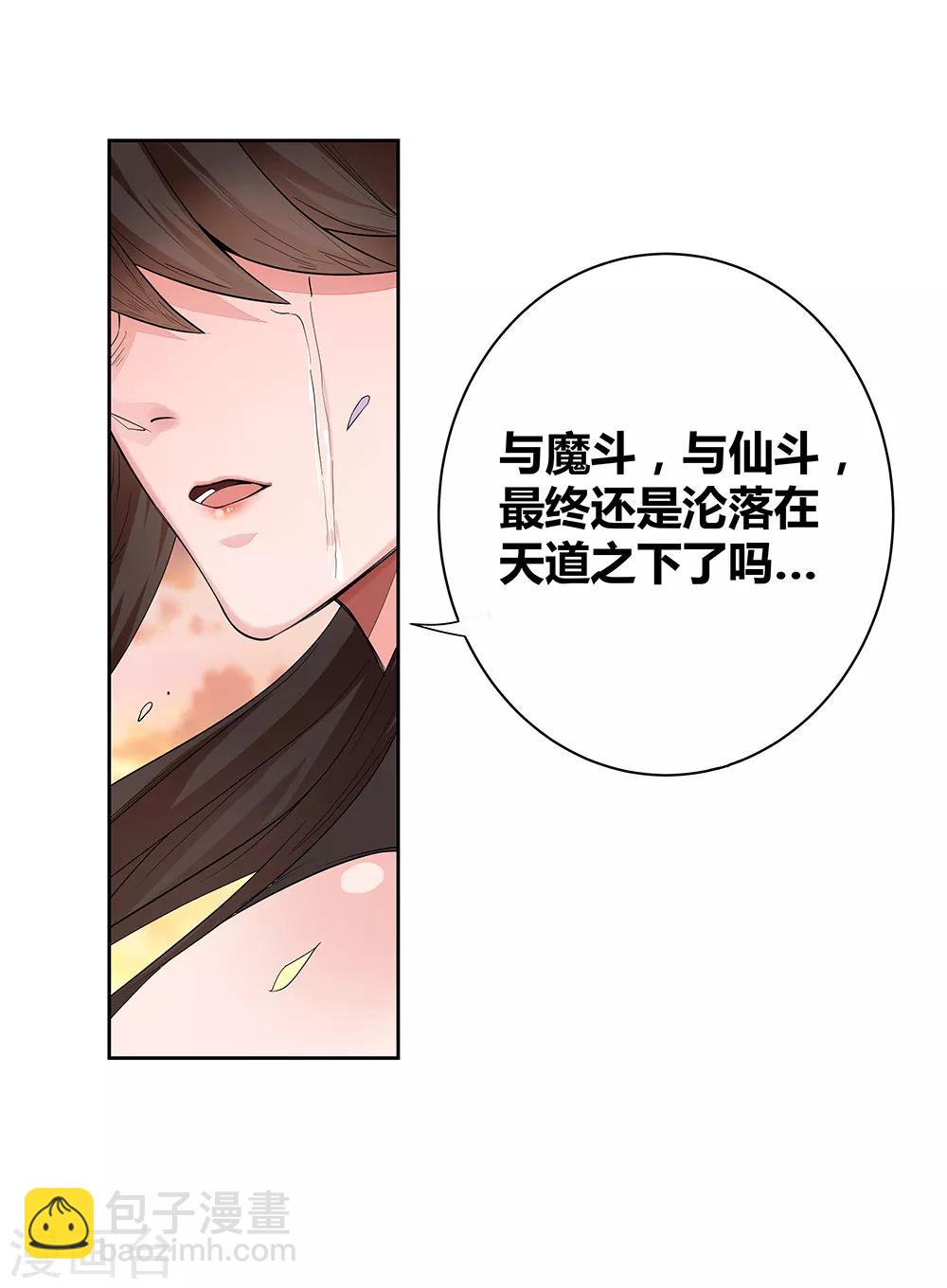 🍲尊上 第1话 湮灭 第42页