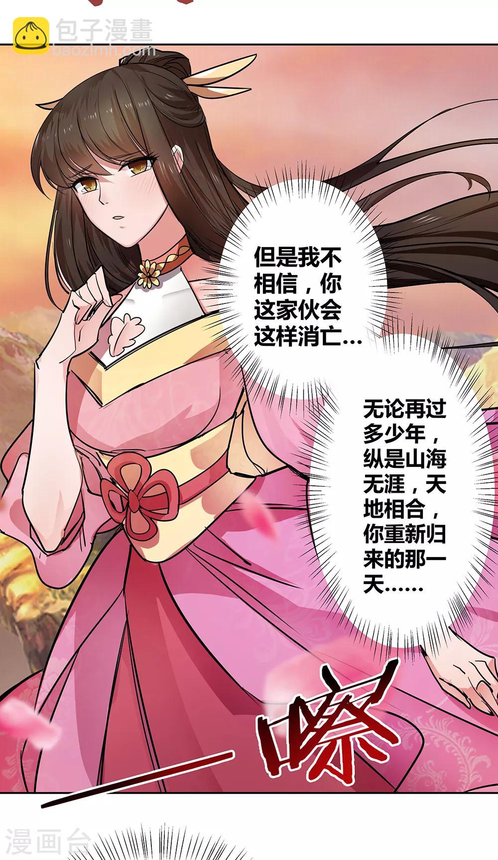 🍲尊上 第1话 湮灭 第44页