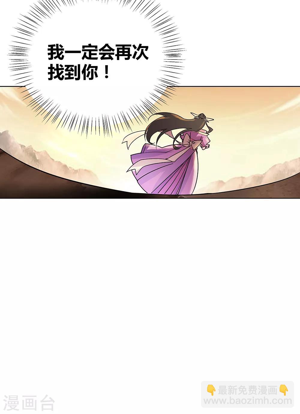 🍲尊上 第1话 湮灭 第45页