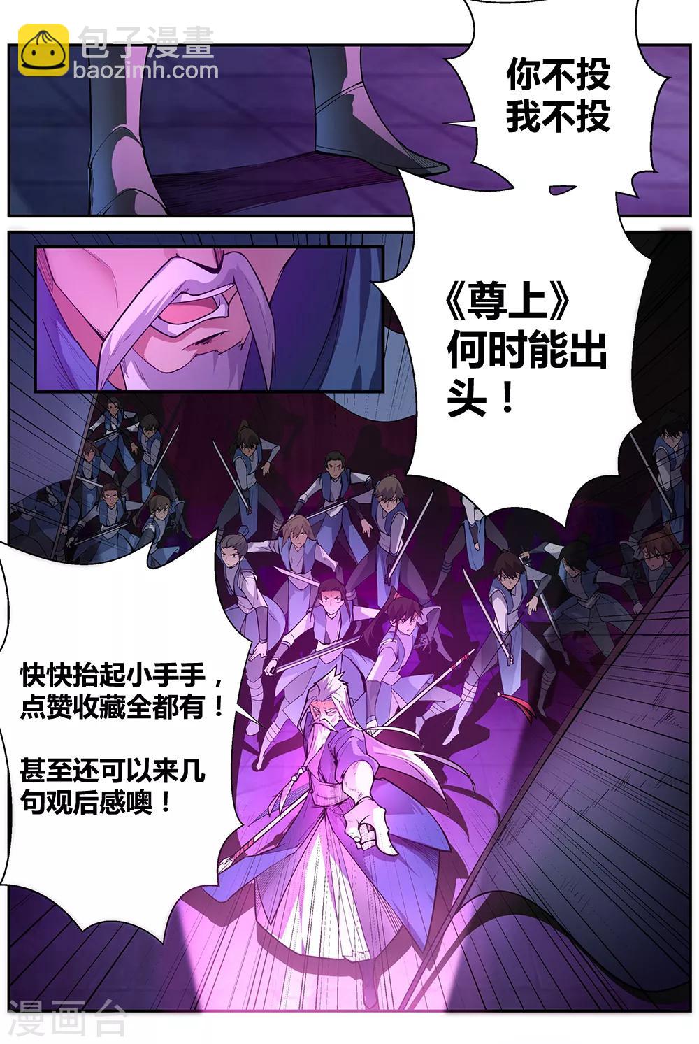 🍲尊上 第1话 湮灭 第46页