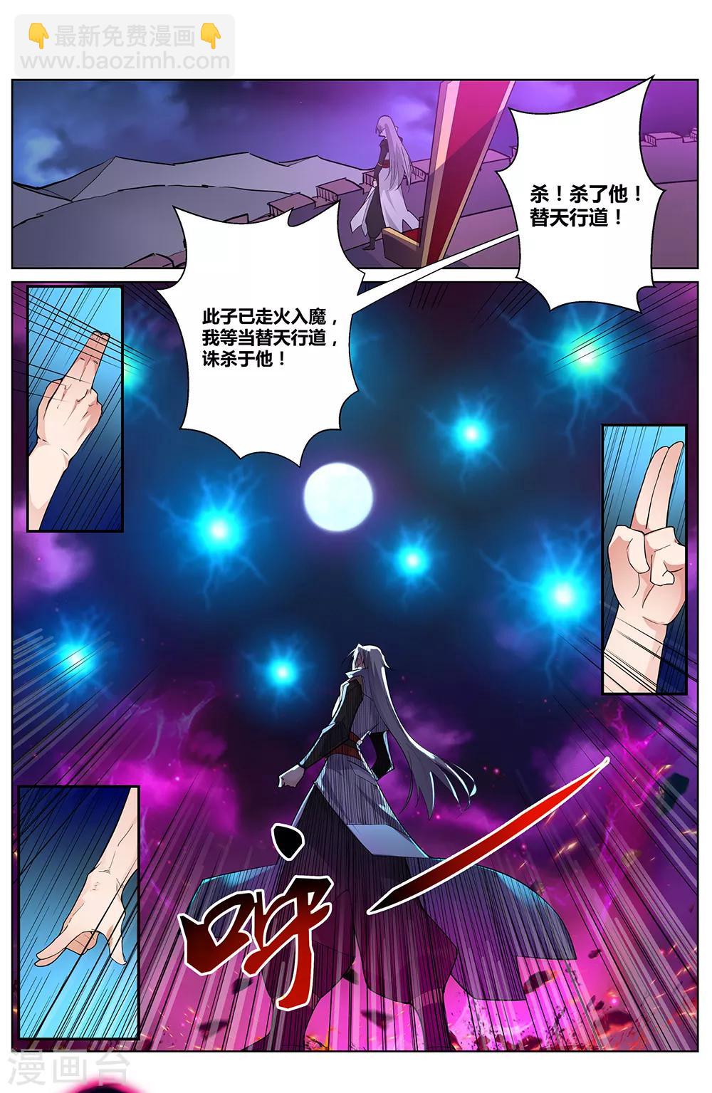🍲尊上 第1话 湮灭 第6页