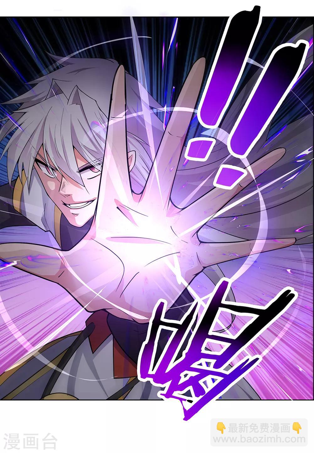 🍲尊上 第1话 湮灭 第9页