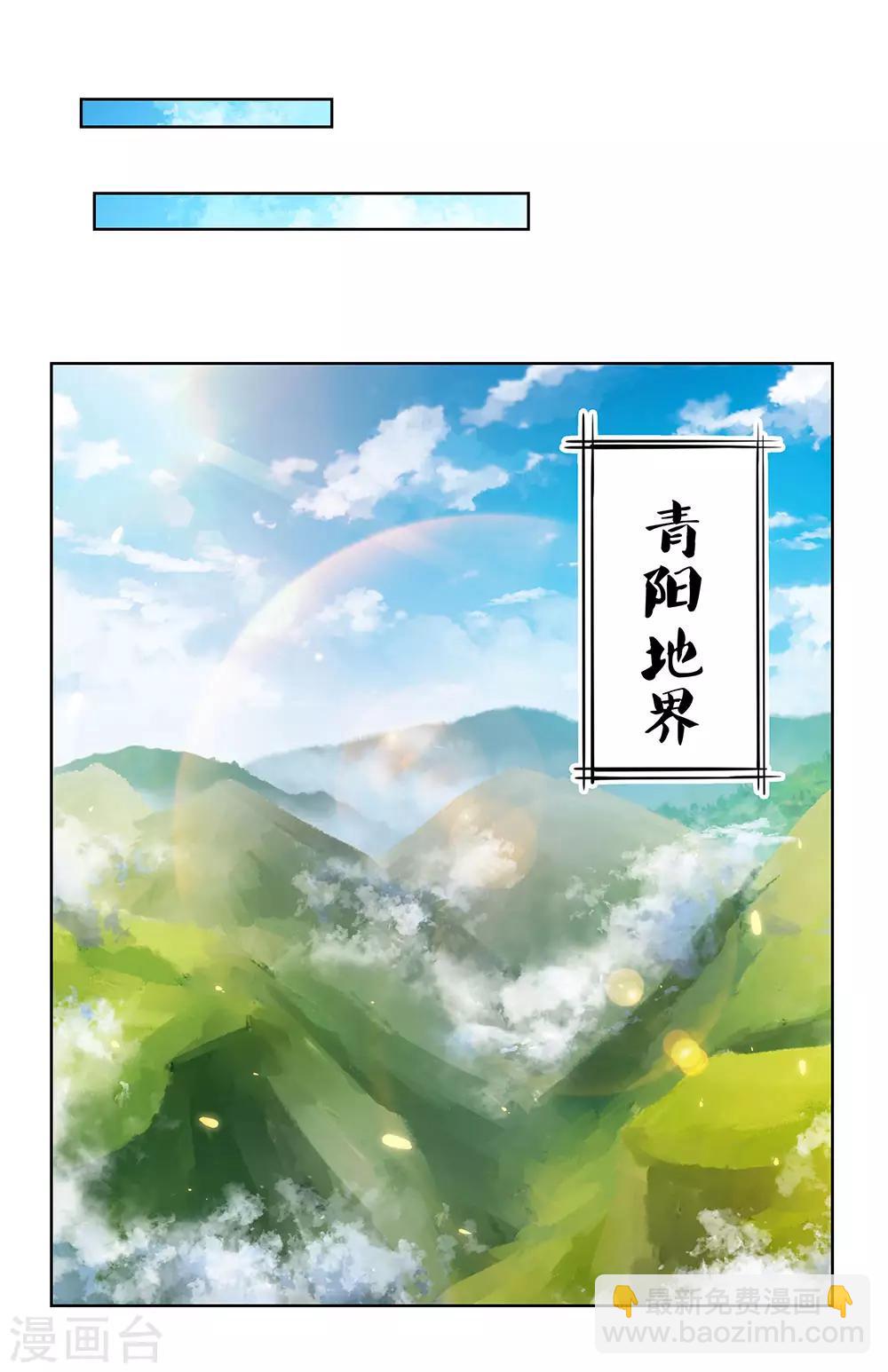 🍲尊上 第95话 不好的预感 第10页