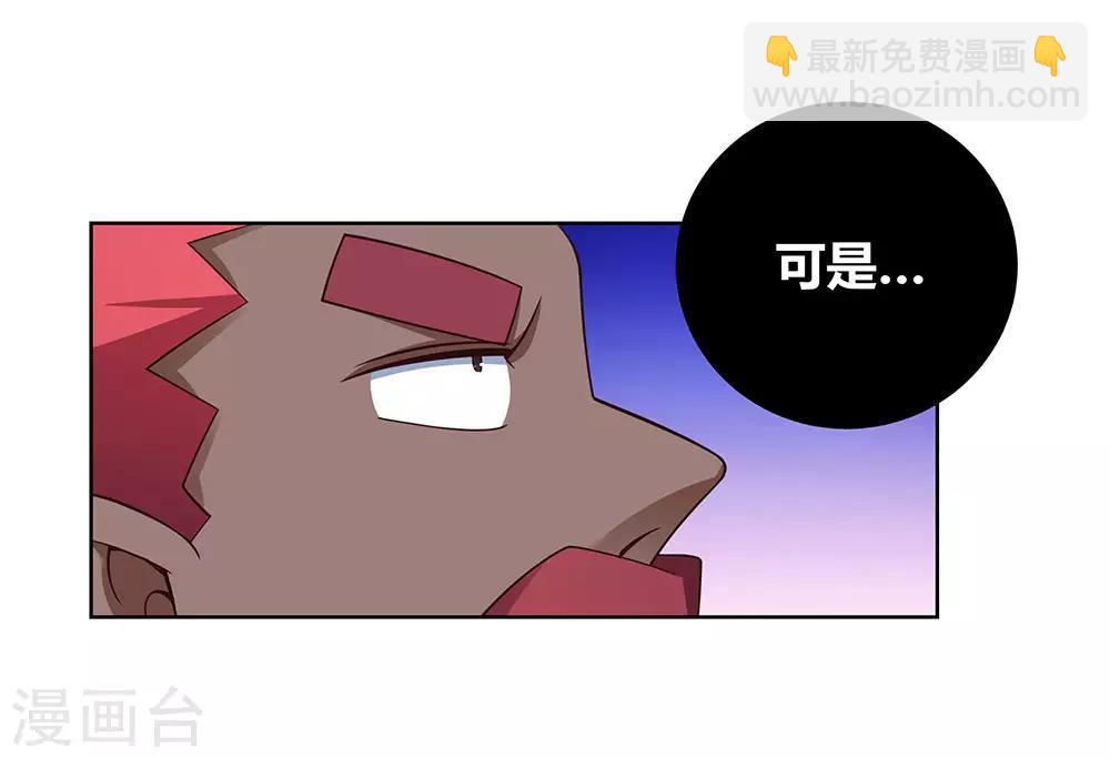 🍲尊上 第95话 不好的预感 第14页