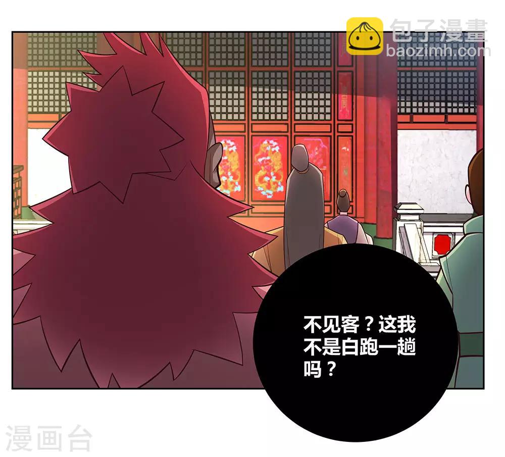 🍲尊上 第95话 不好的预感 第15页
