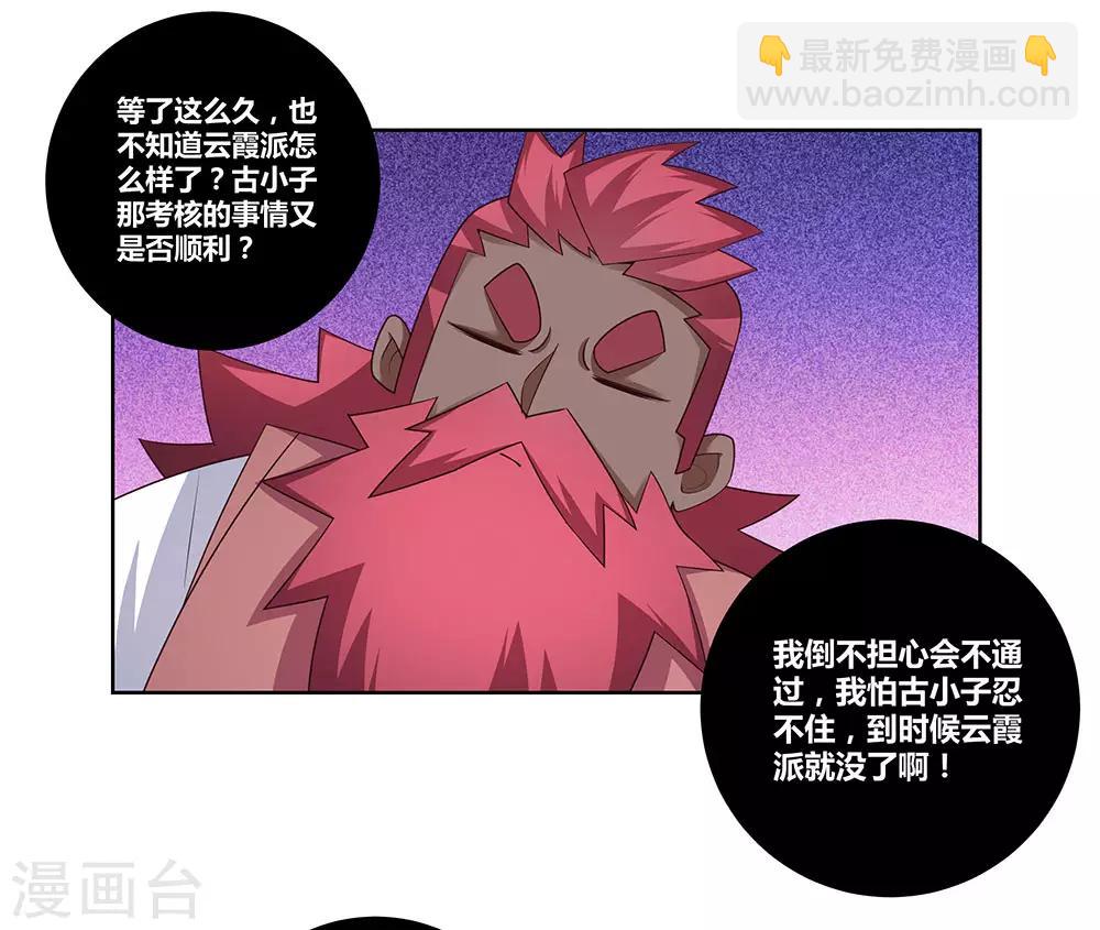 🍲尊上 第95话 不好的预感 第16页