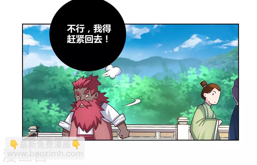 🍲尊上 第95话 不好的预感 第17页