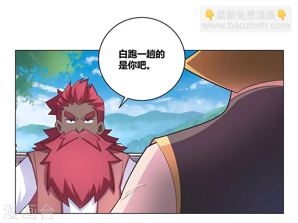 🍲尊上 第95话 不好的预感 第19页