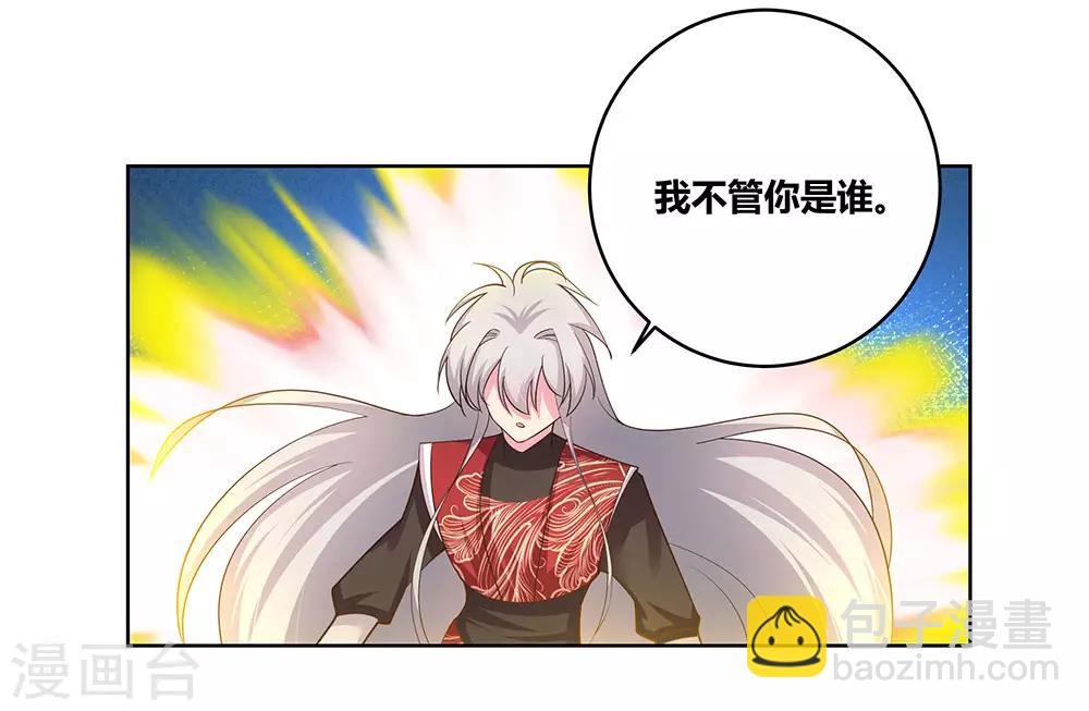 🍲尊上 第95话 不好的预感 第2页